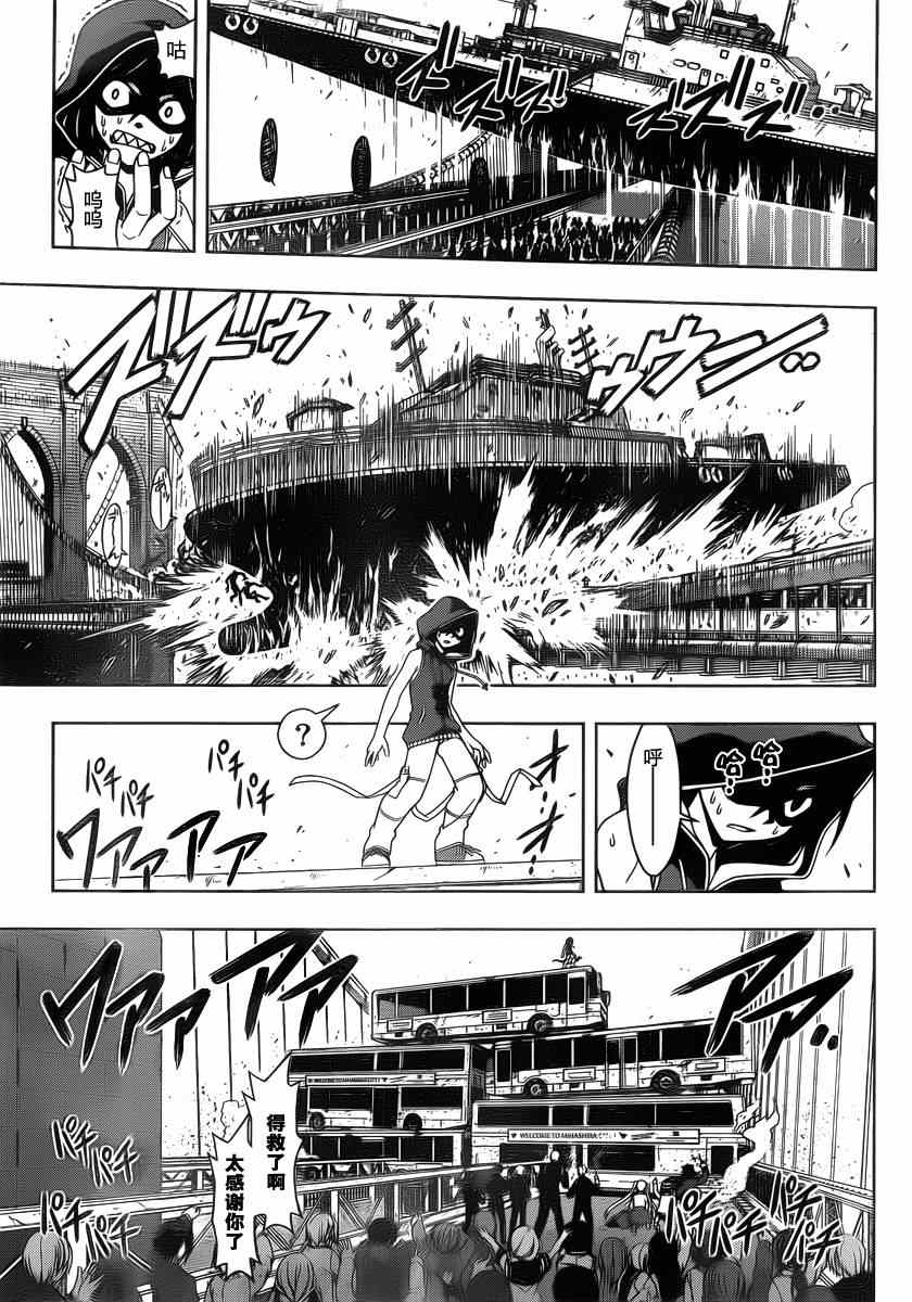 悠久持有者 第57话 第9页