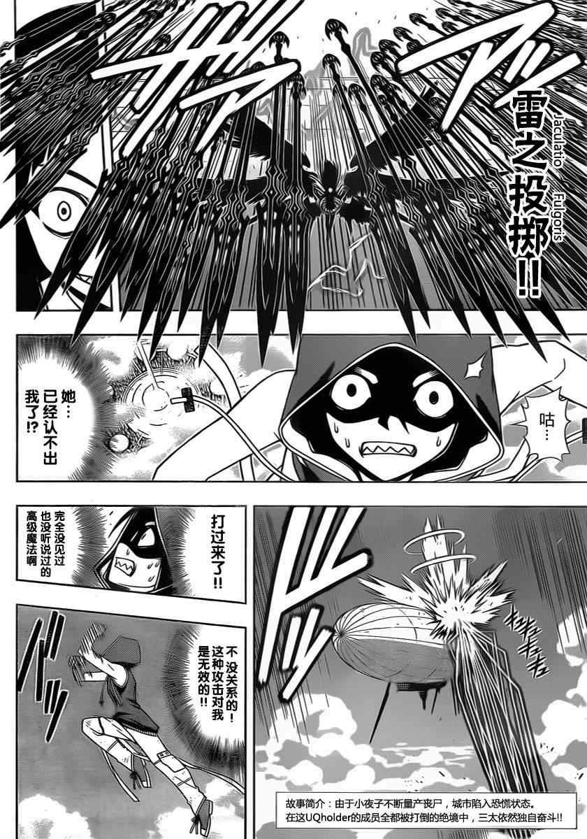 悠久持有者 第58话 第2页