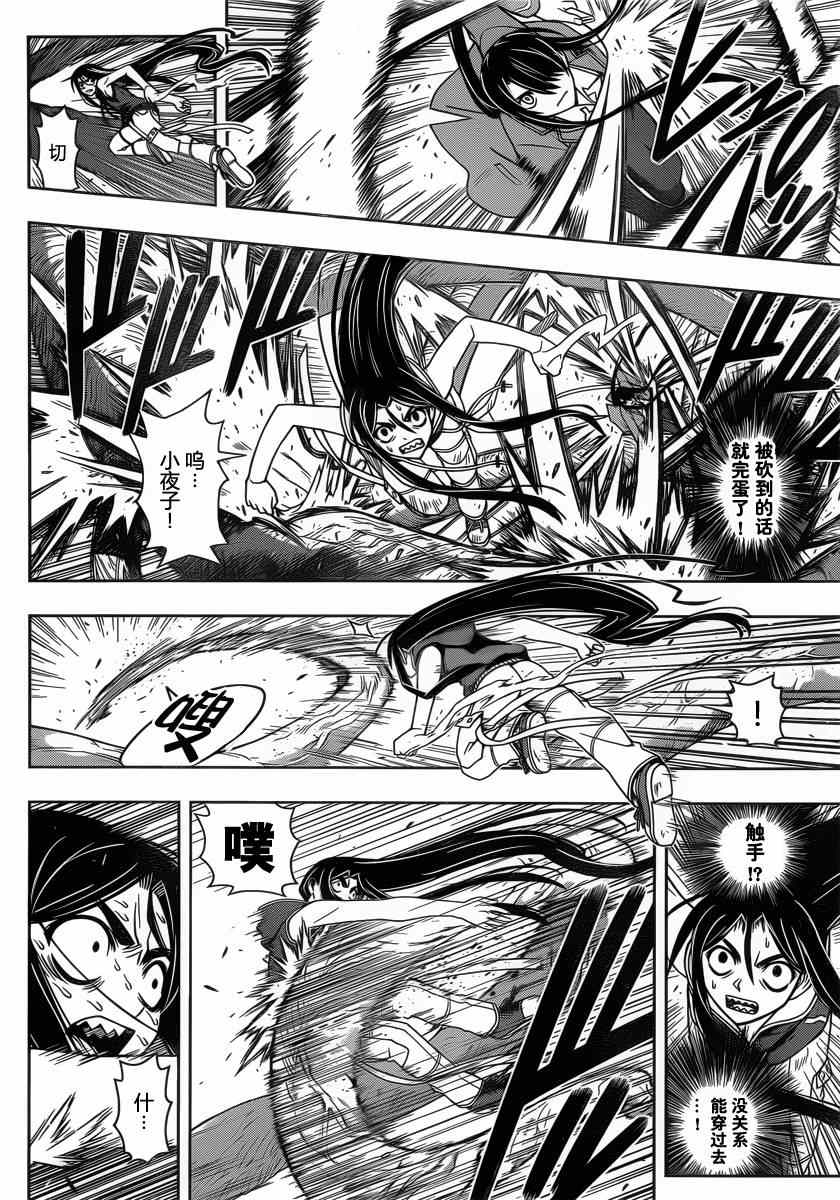 悠久持有者 第58话 第11页