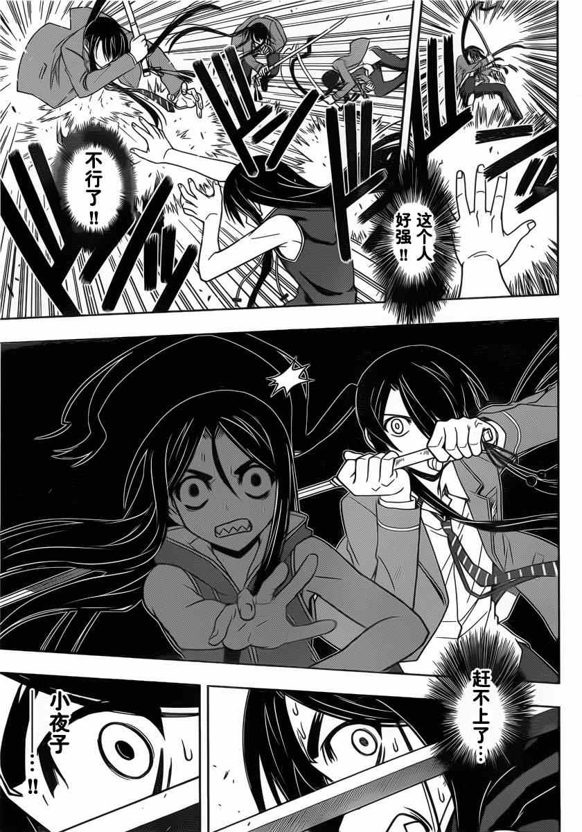 悠久持有者 第58话 第14页