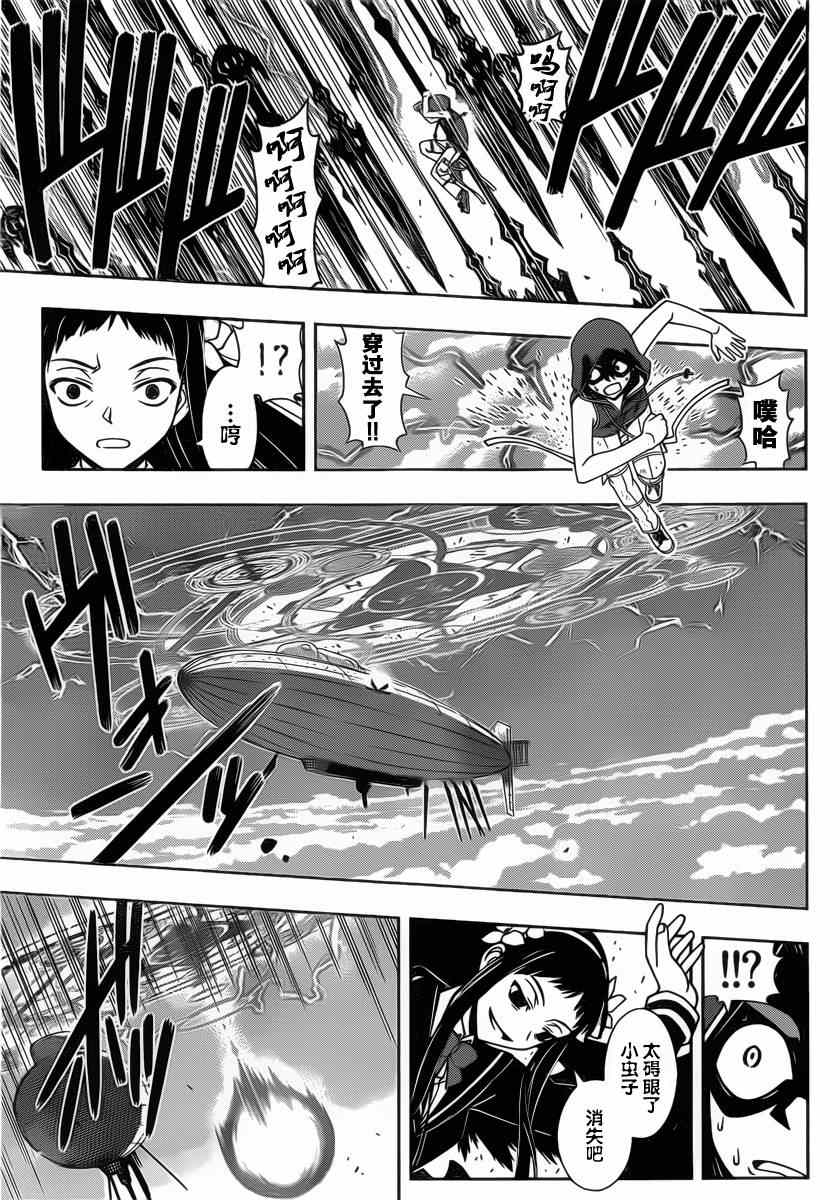 悠久持有者 第58话 第3页