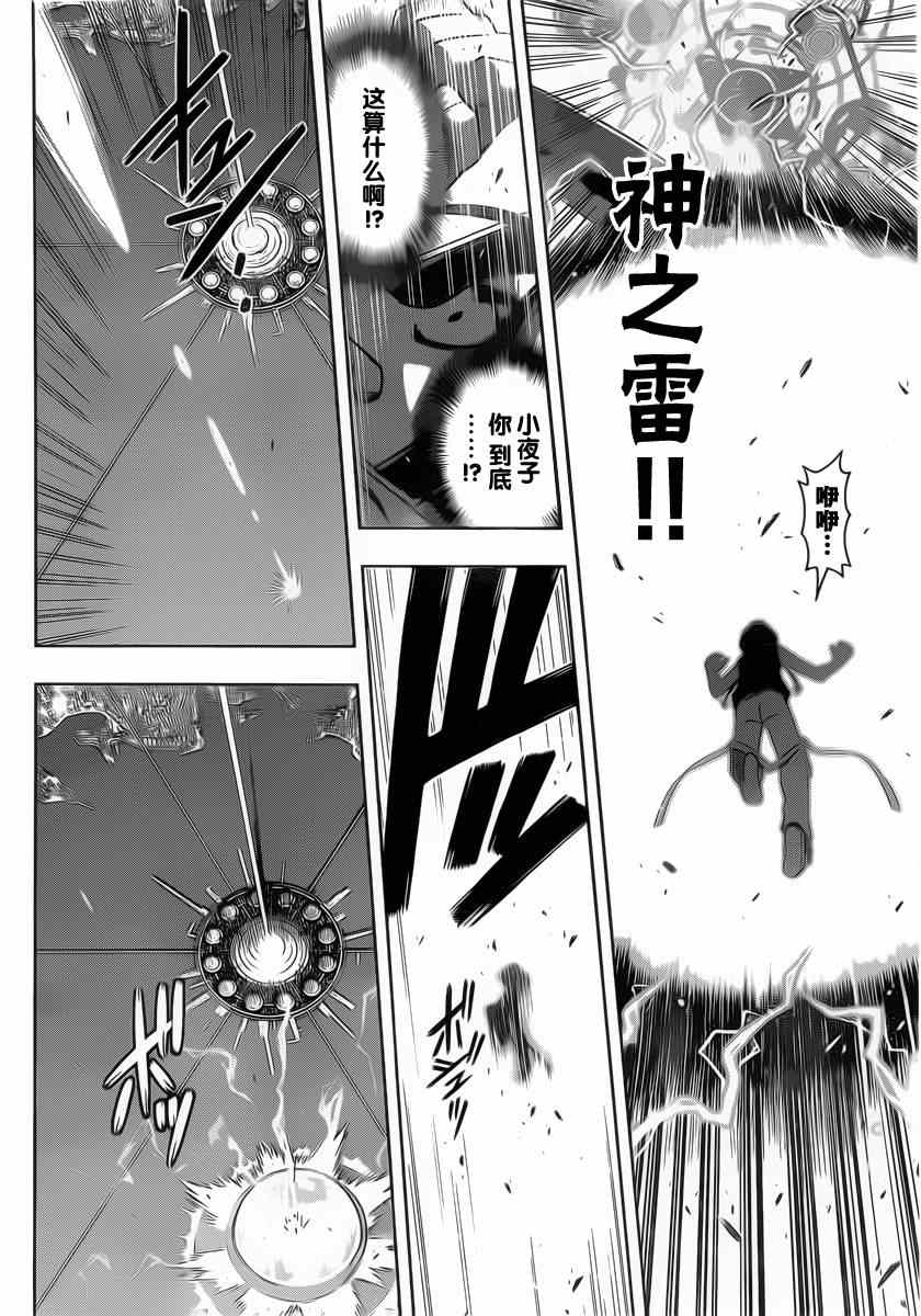 悠久持有者 第58话 第4页