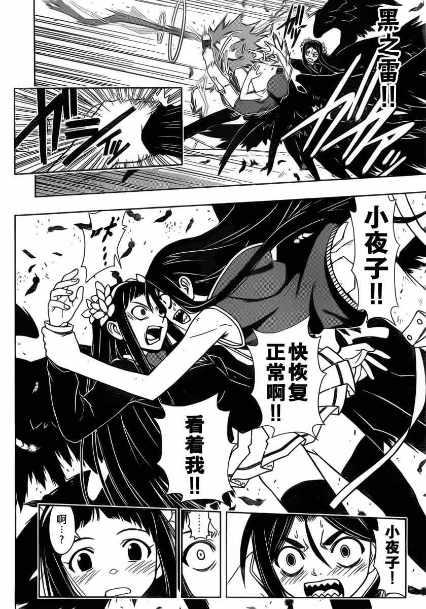 悠久持有者 第58话 第6页