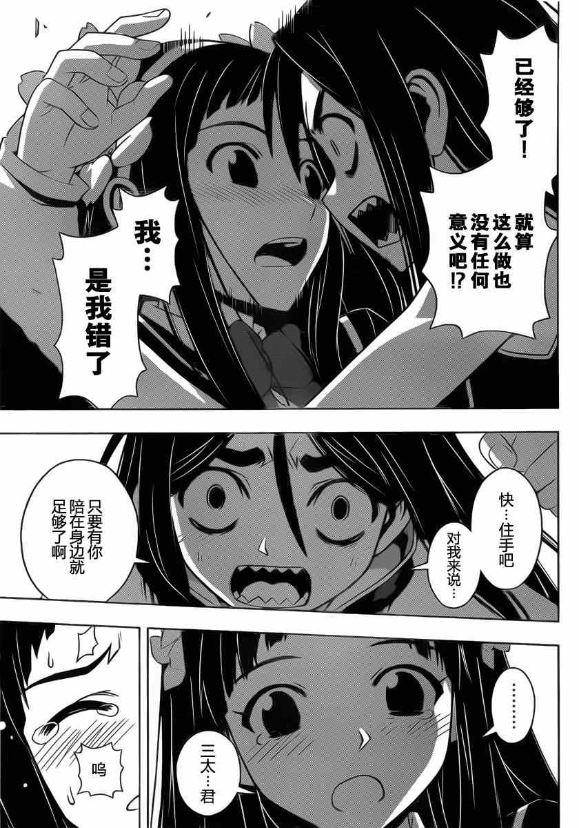 悠久持有者 第58话 第7页