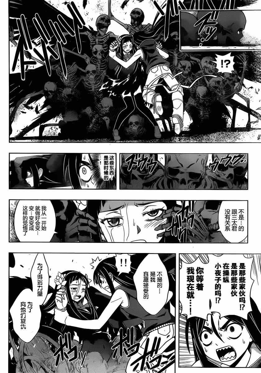 悠久持有者 第58话 第8页