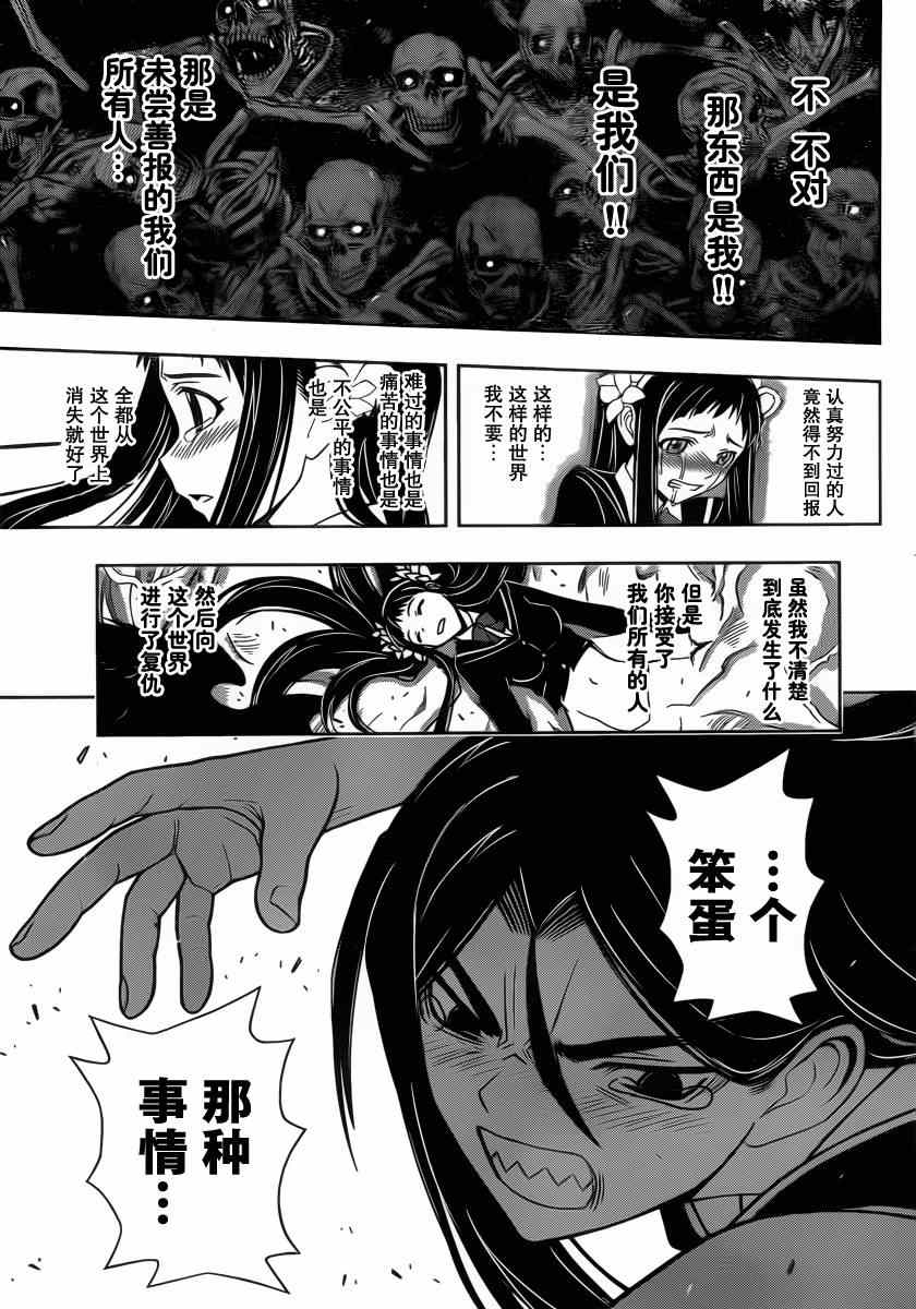 悠久持有者 第59话 第13页