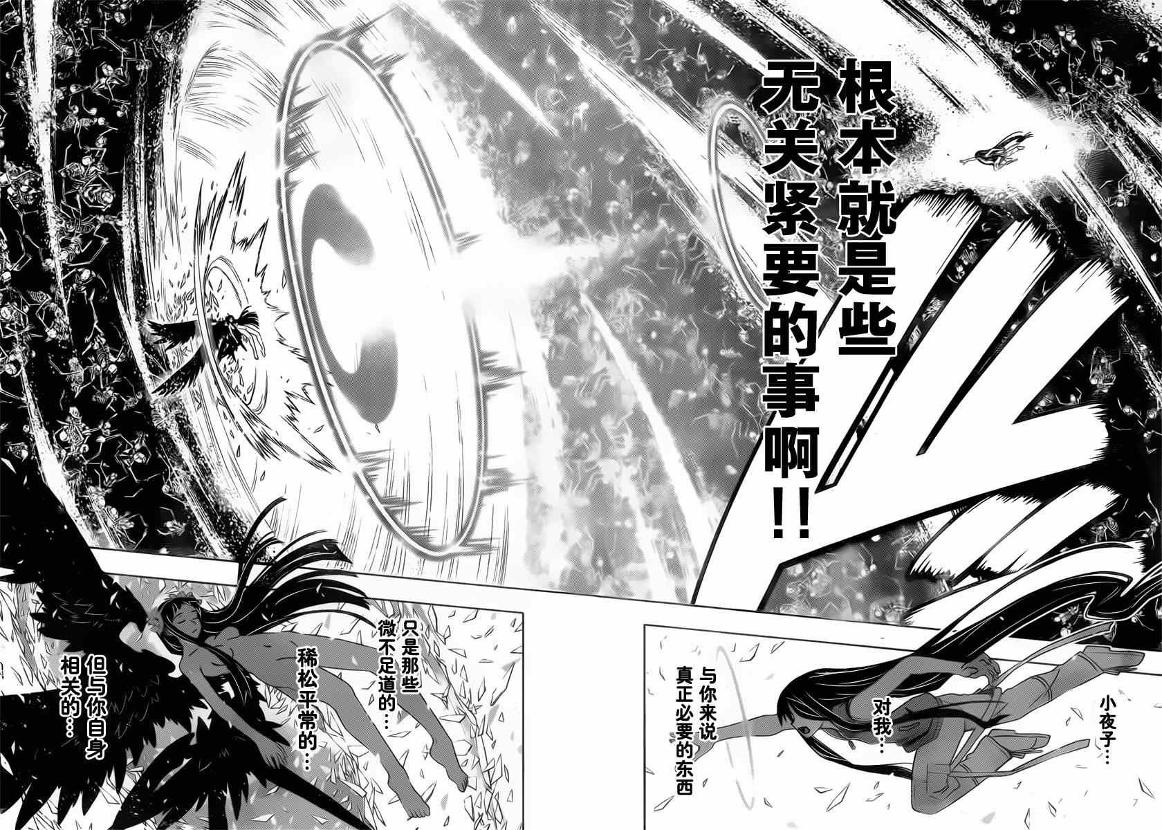 悠久持有者 第59话 第14页