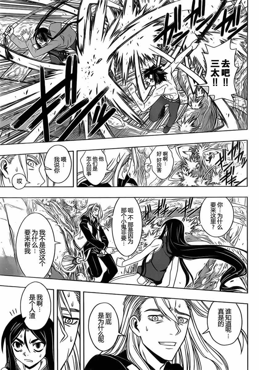 悠久持有者 第59话 第3页