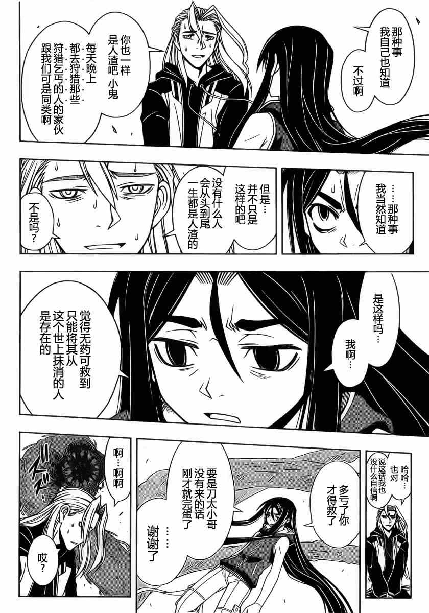 悠久持有者 第59话 第4页