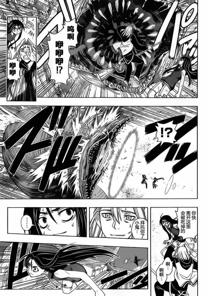 悠久持有者 第59话 第5页