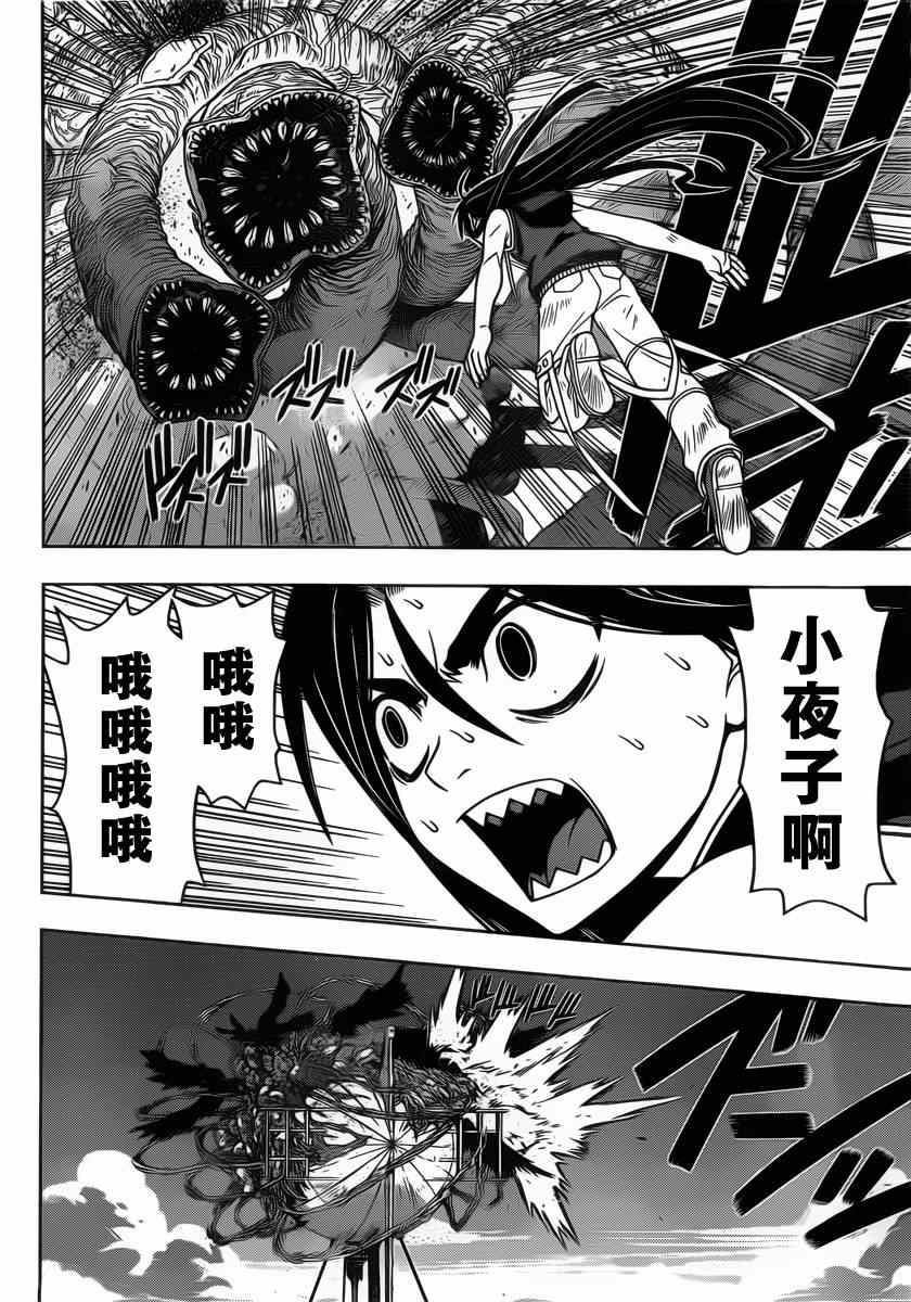悠久持有者 第59话 第6页