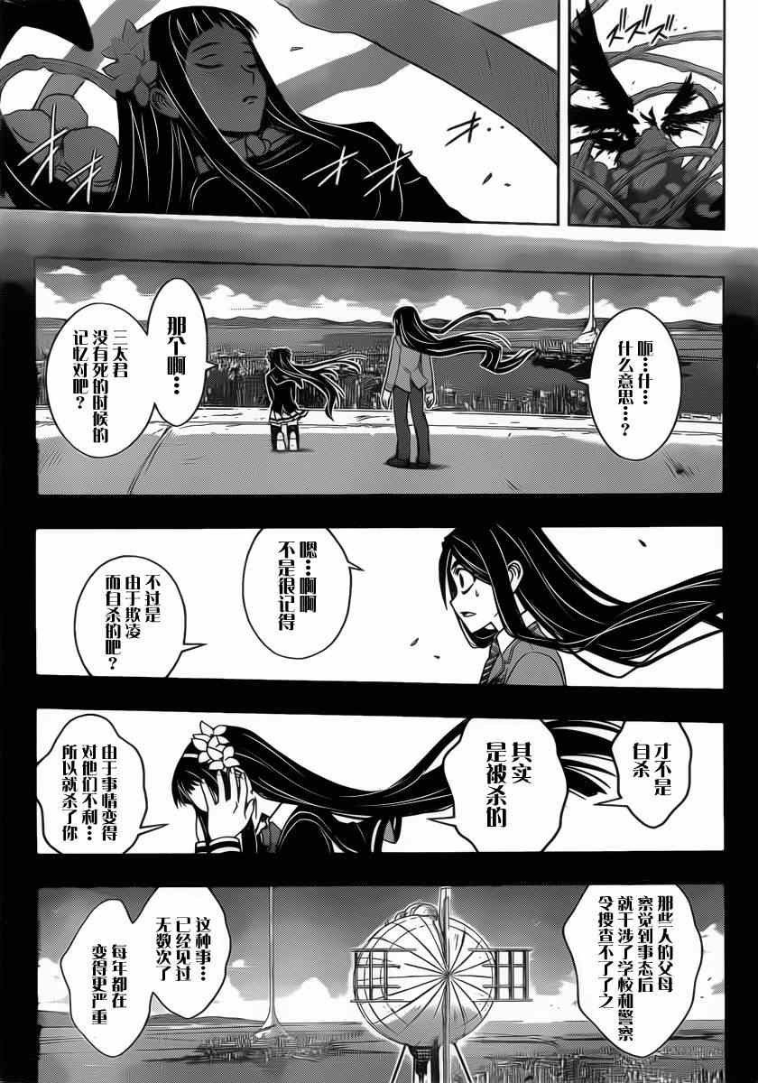 悠久持有者 第59话 第7页
