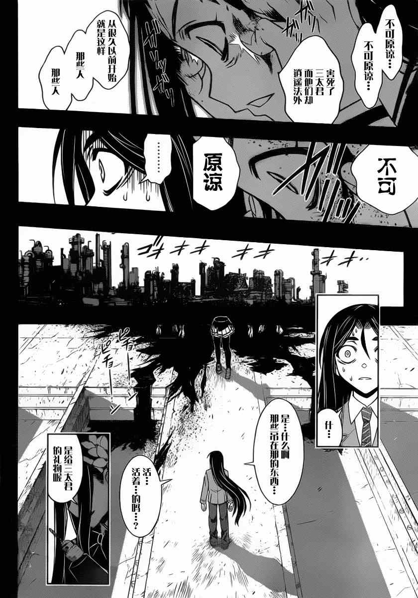 悠久持有者 第59话 第8页