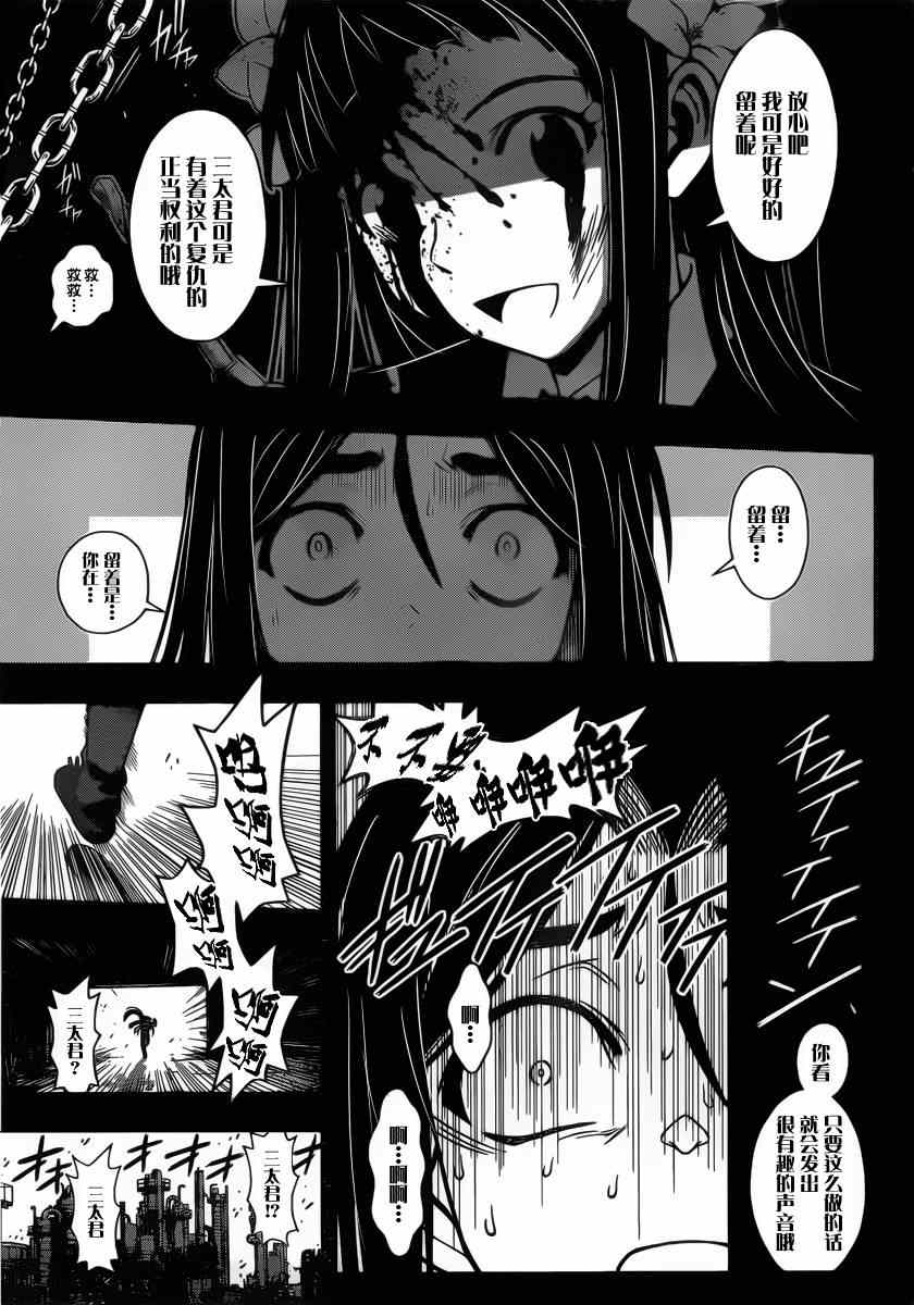 悠久持有者 第59话 第9页