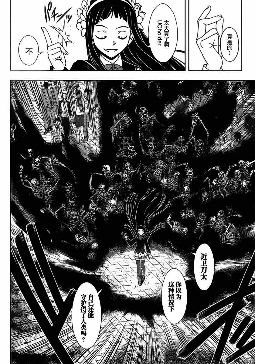 悠久持有者 第60话 第12页