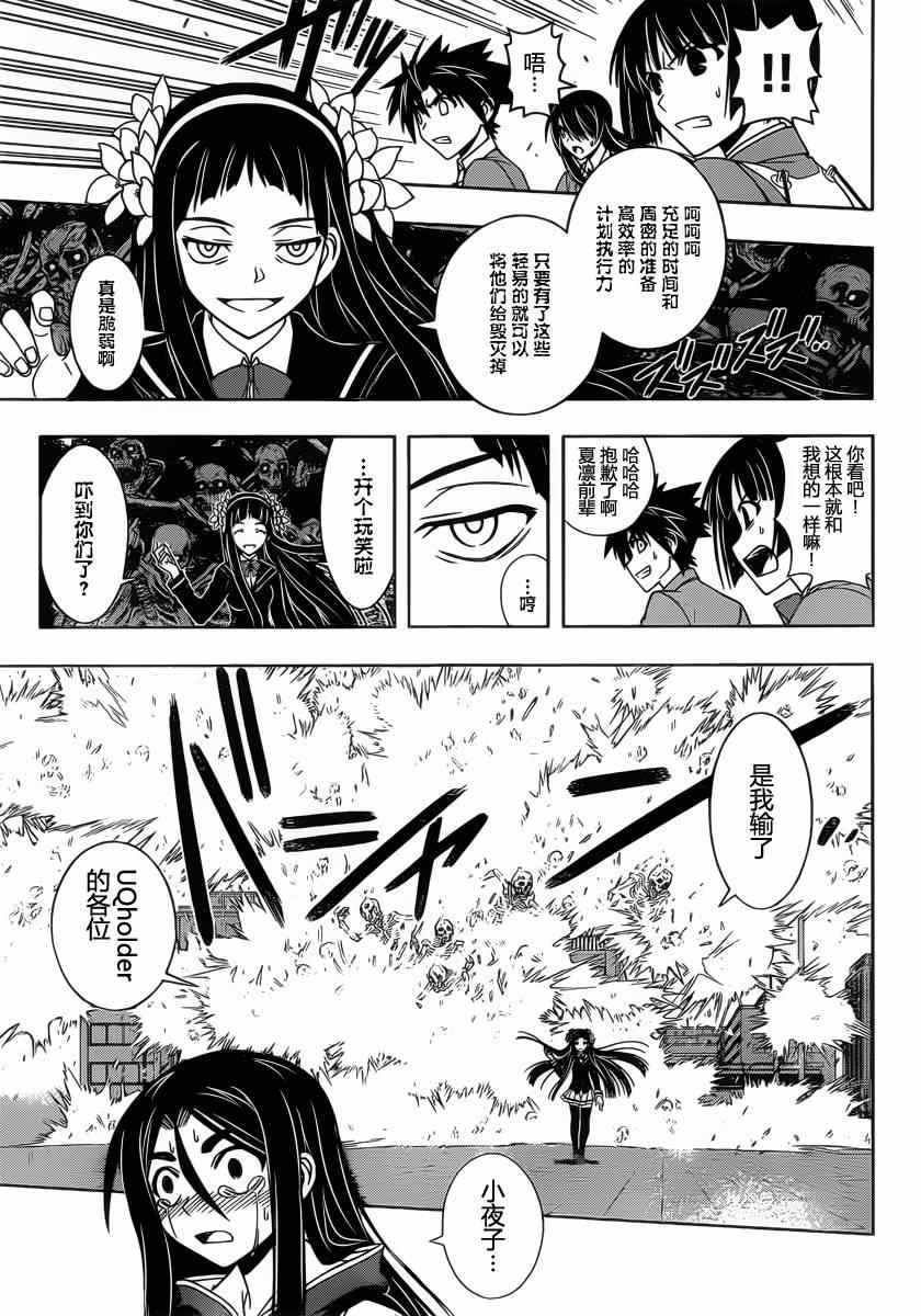 悠久持有者 第60话 第13页