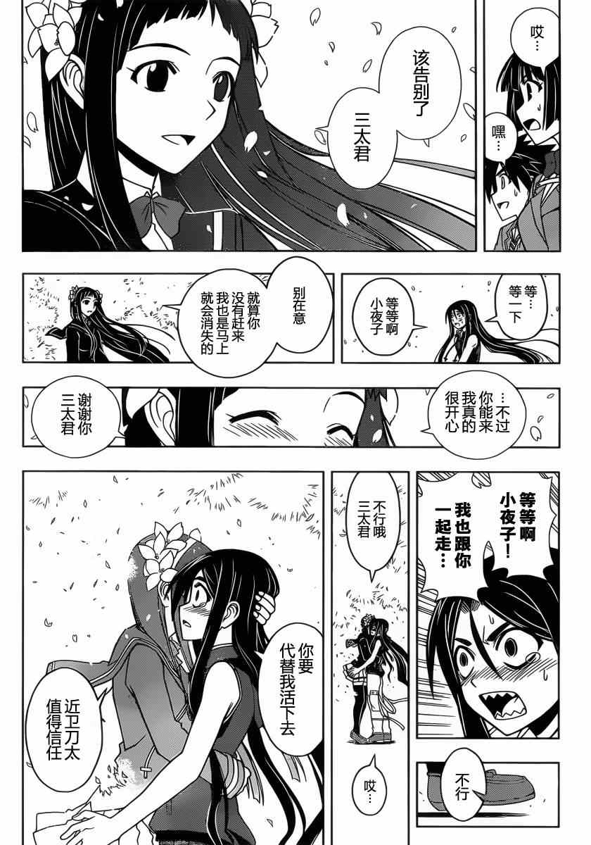 悠久持有者 第60话 第14页