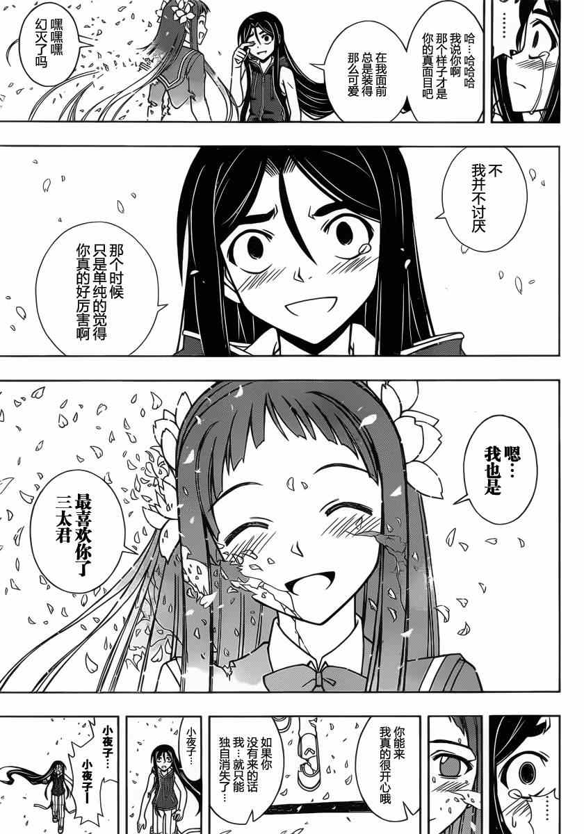 悠久持有者 第60话 第15页
