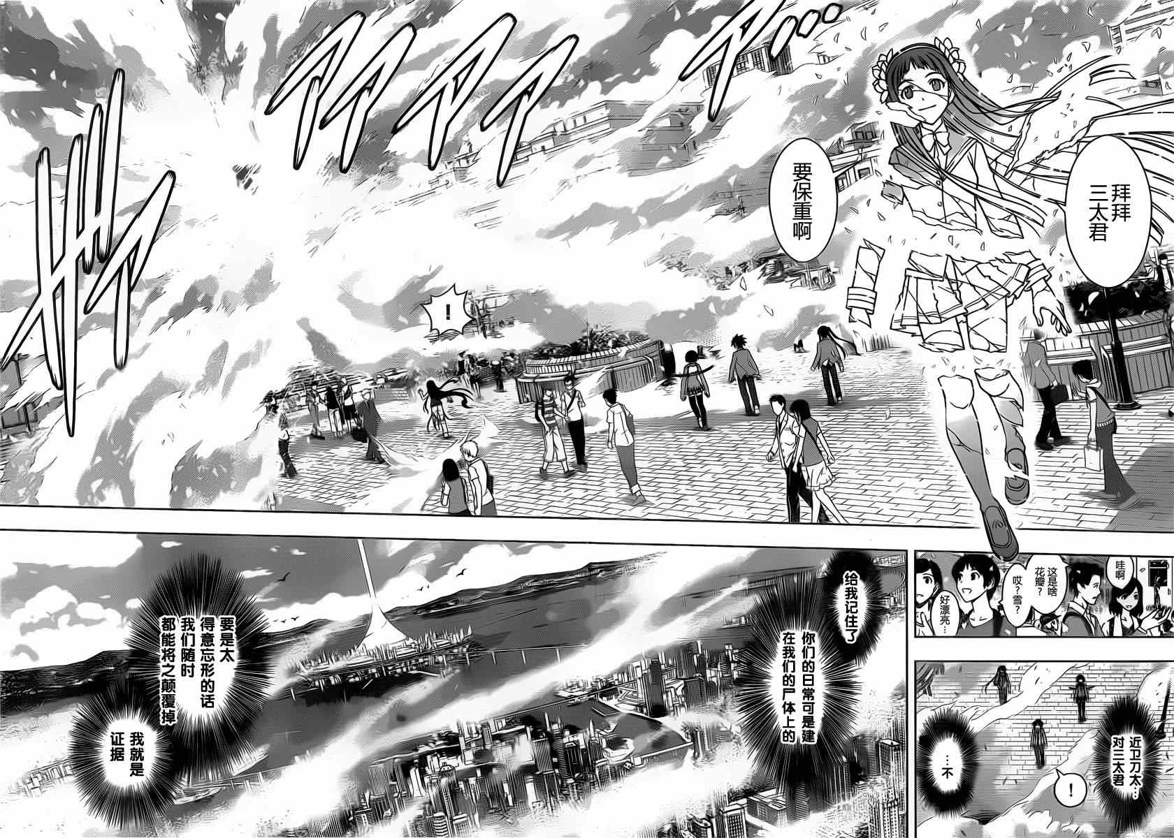 悠久持有者 第60话 第16页
