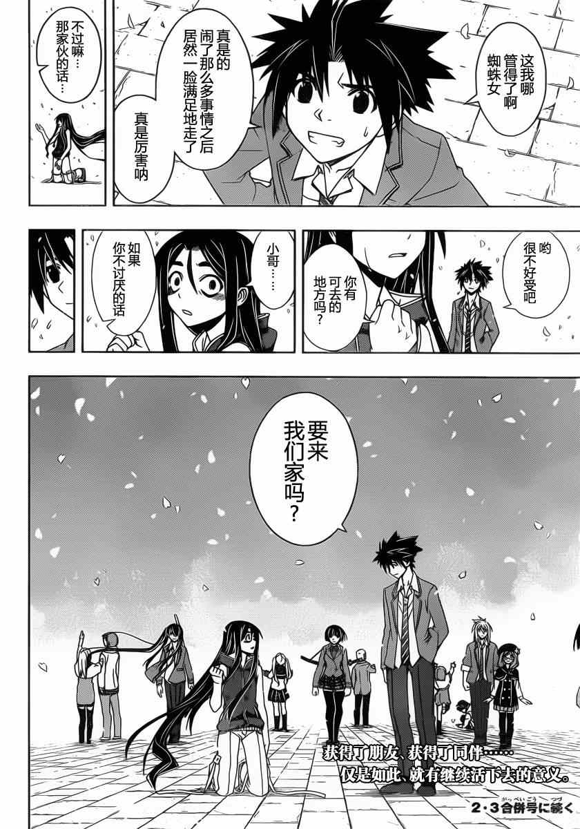 悠久持有者 第60话 第17页