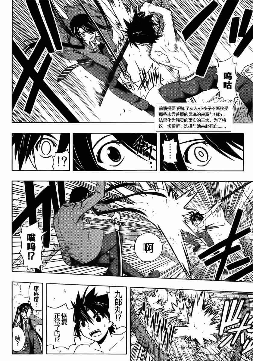悠久持有者 第60话 第3页