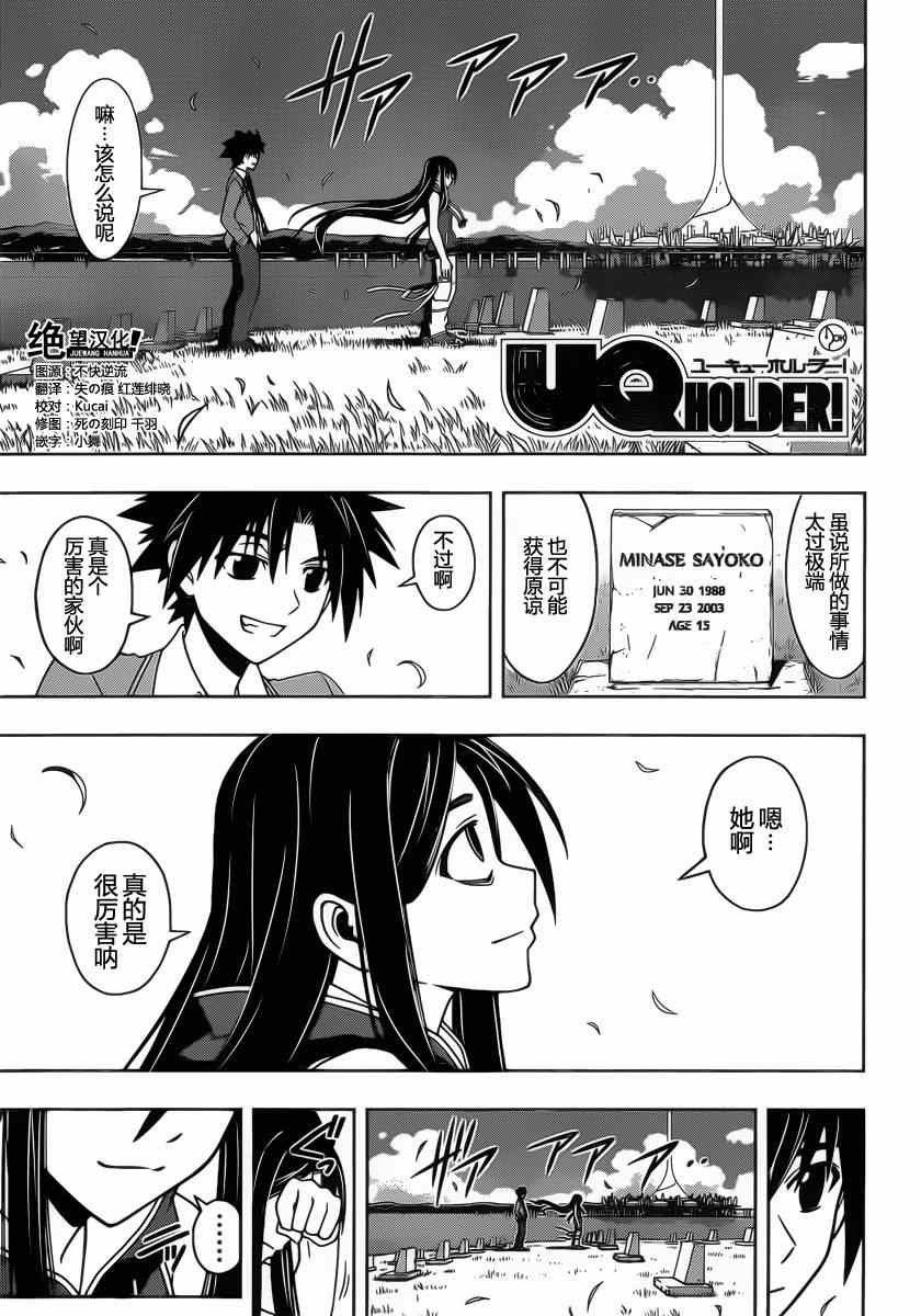 悠久持有者 第61话 第2页