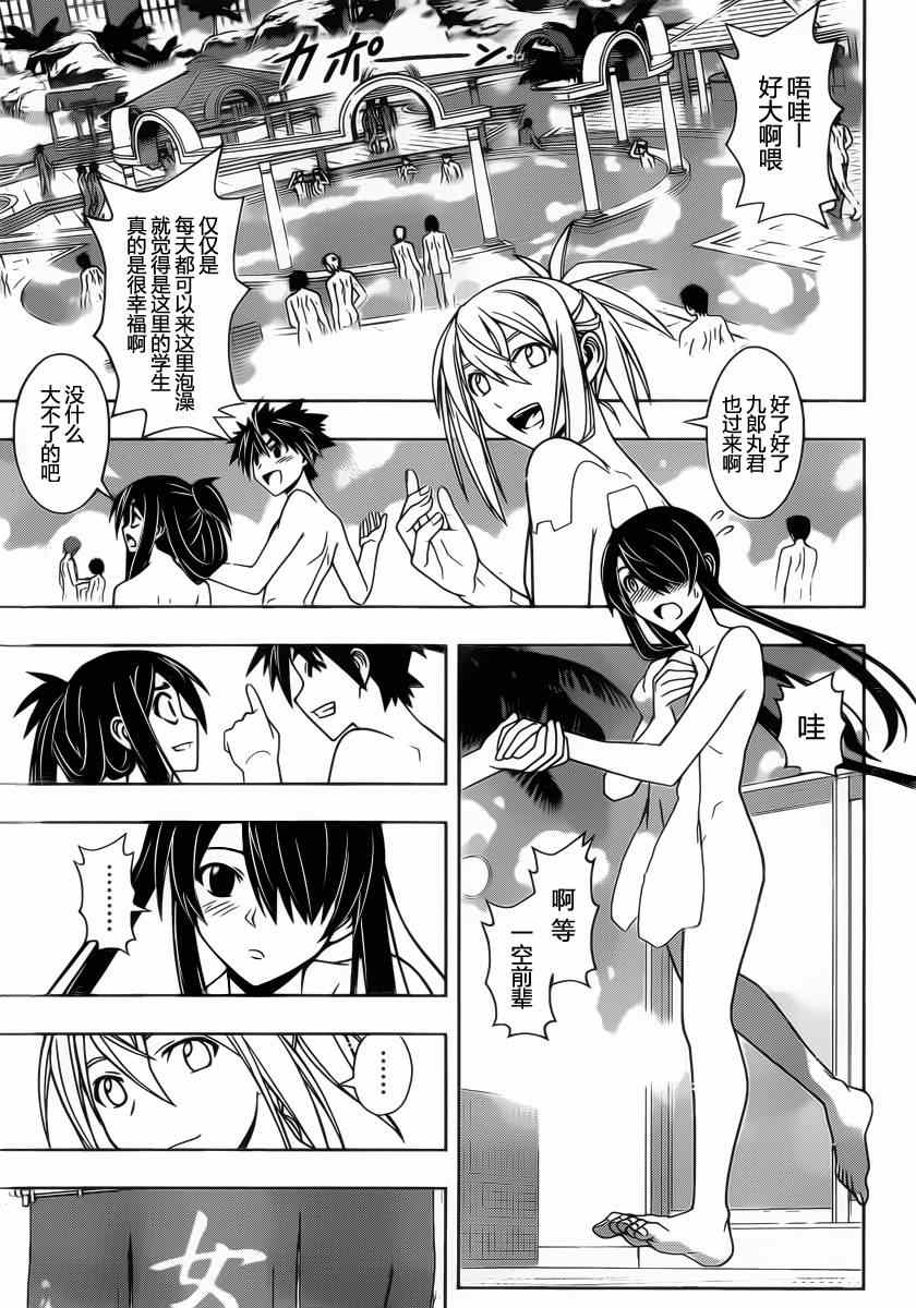 悠久持有者 第61话 第12页