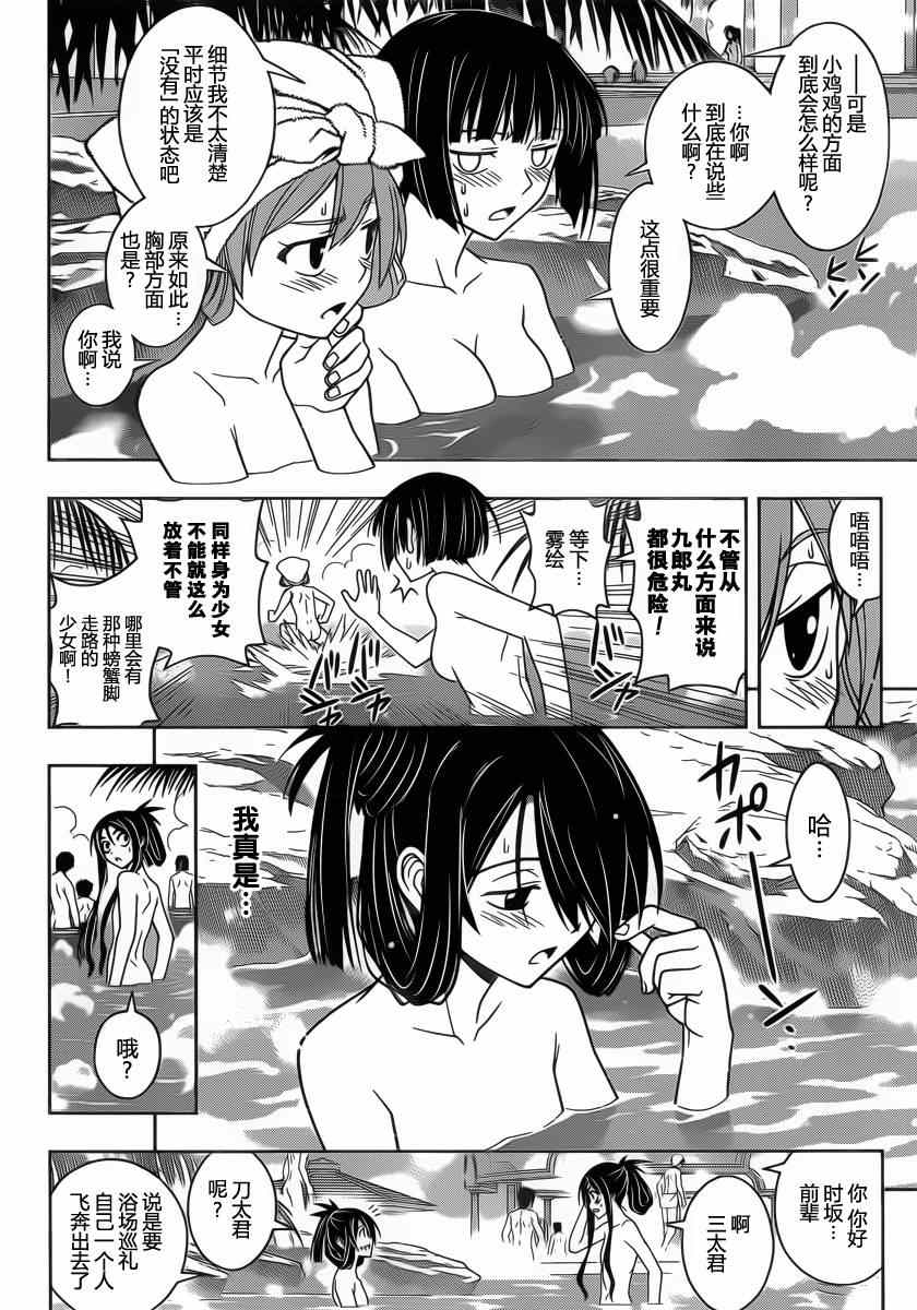 悠久持有者 第61话 第13页