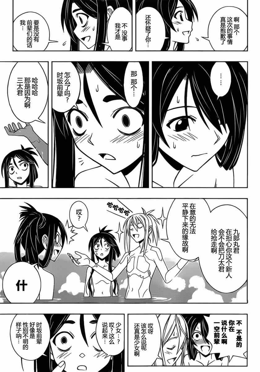 悠久持有者 第61话 第14页