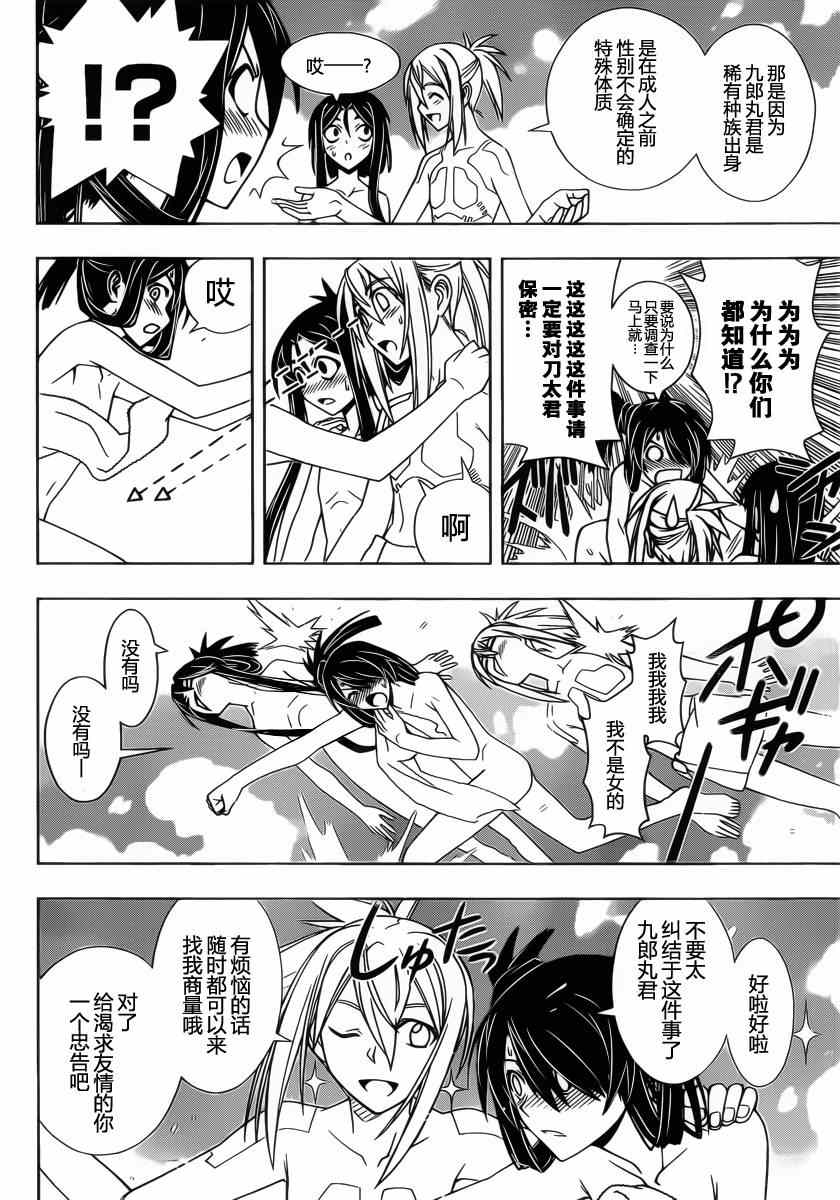 悠久持有者 第61话 第15页