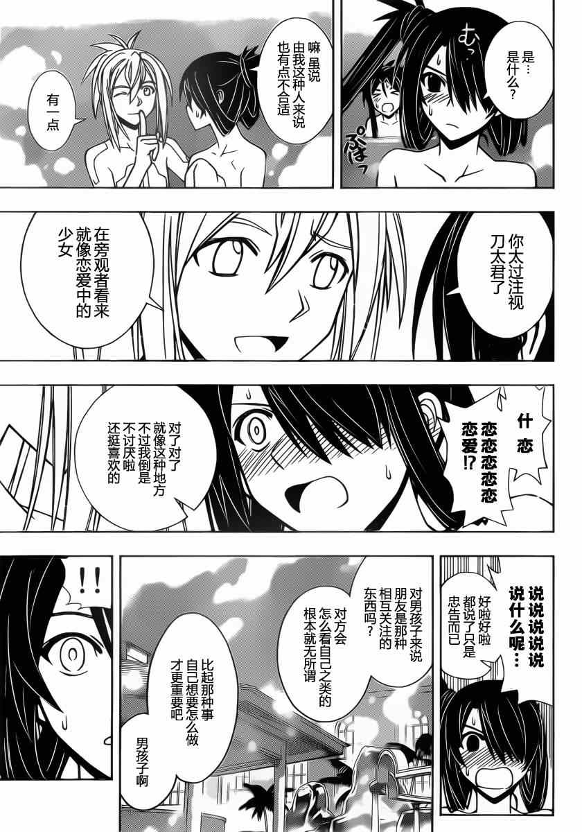 悠久持有者 第61话 第16页