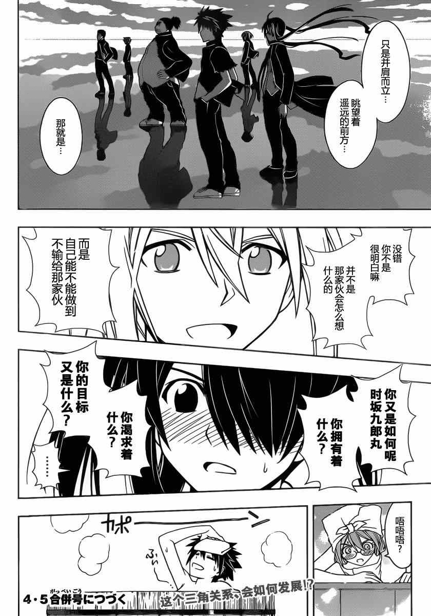 悠久持有者 第61话 第17页
