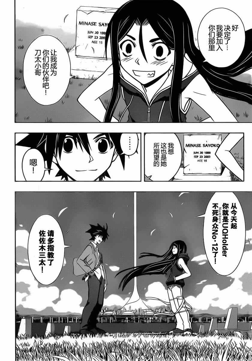 悠久持有者 第61话 第3页