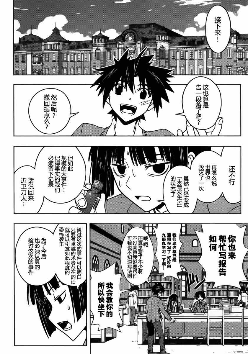 悠久持有者 第61话 第5页