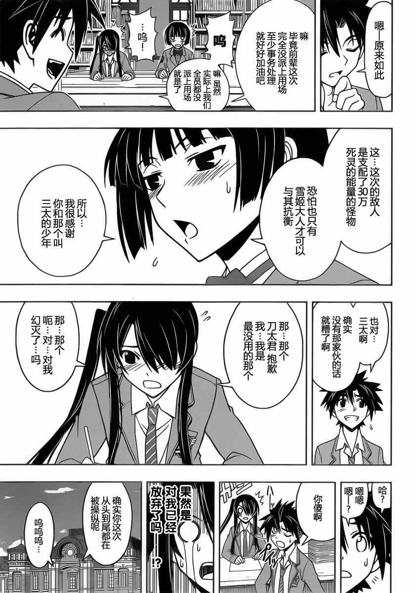 悠久持有者 第61话 第6页