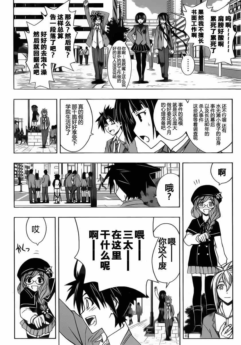 悠久持有者 第61话 第7页