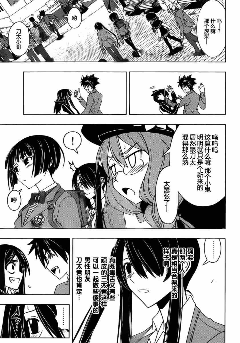 悠久持有者 第61话 第8页