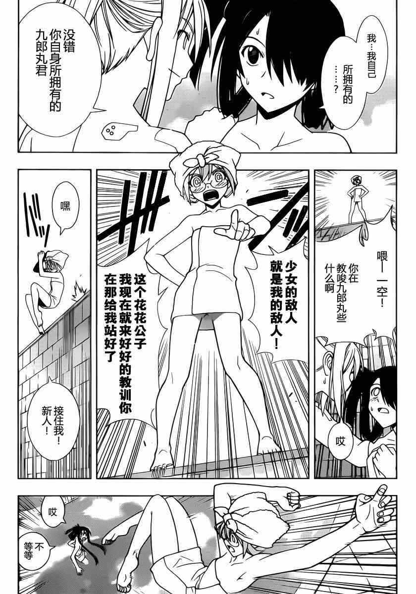 悠久持有者 第62话 第1页