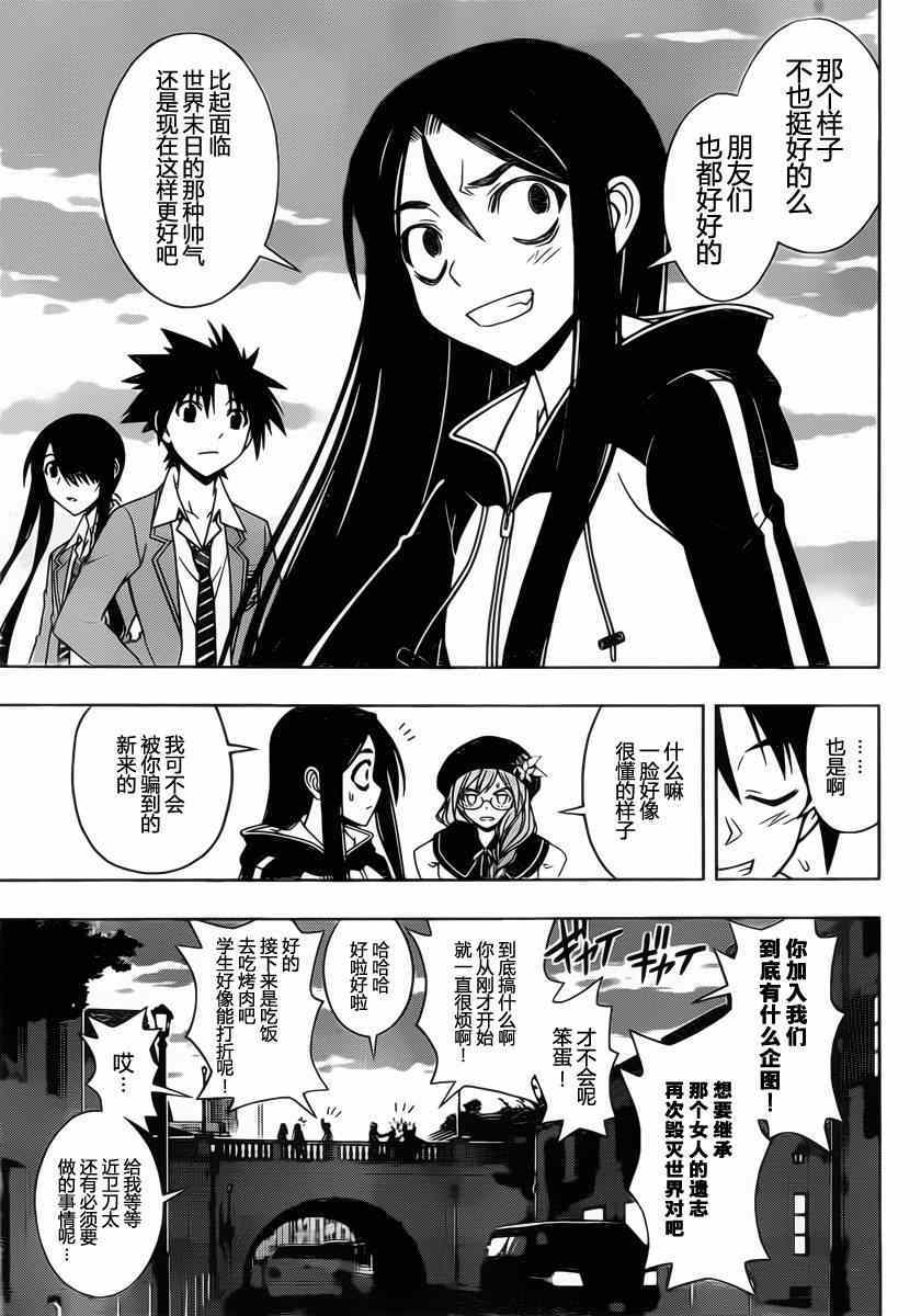 悠久持有者 第62话 第11页