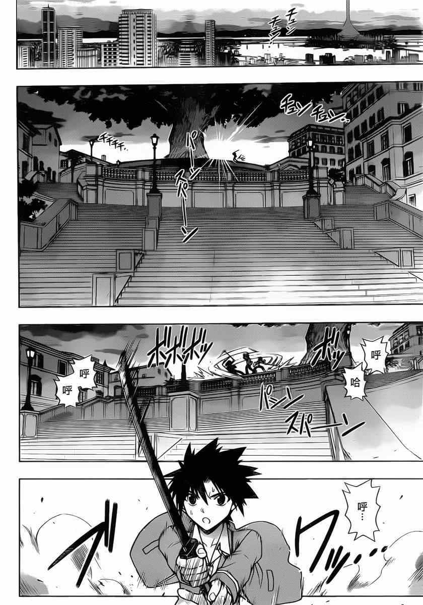 悠久持有者 第62话 第13页
