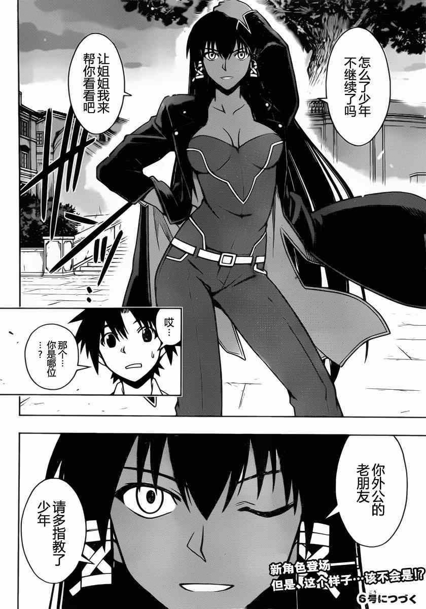 悠久持有者 第62话 第15页