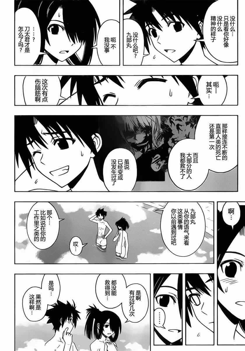 悠久持有者 第62话 第6页