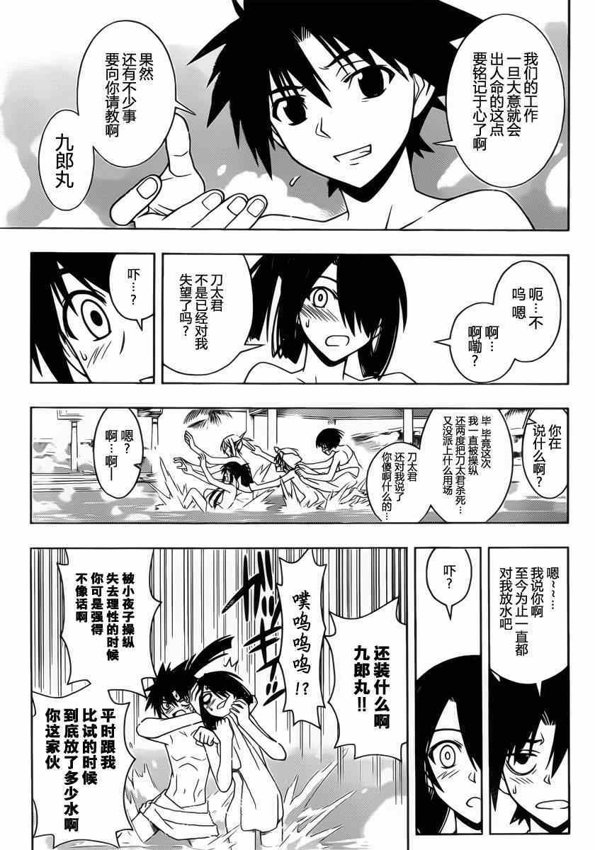 悠久持有者 第62话 第7页