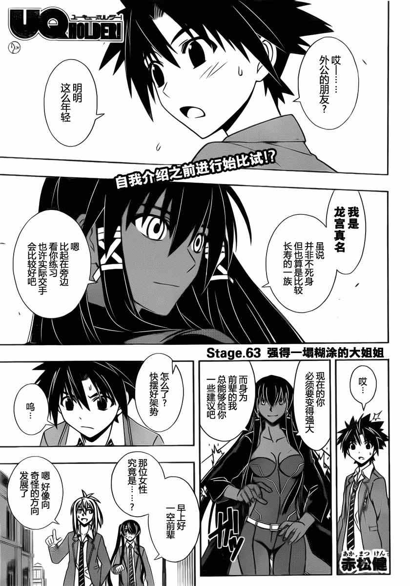悠久持有者 第63话 第1页