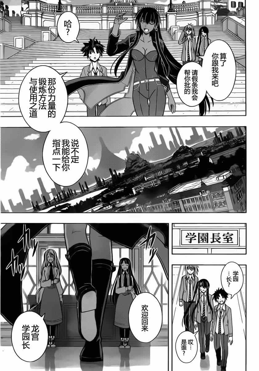 悠久持有者 第63话 第14页