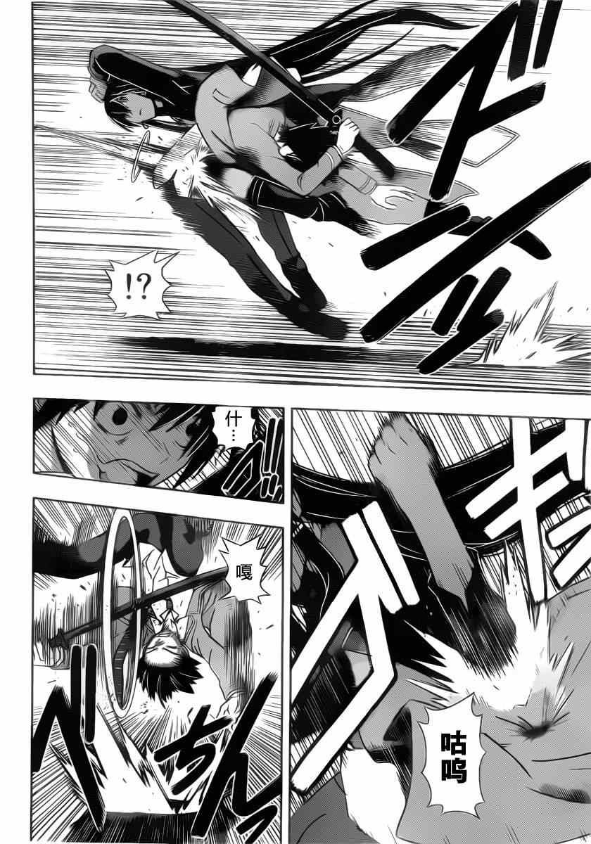 悠久持有者 第63话 第3页