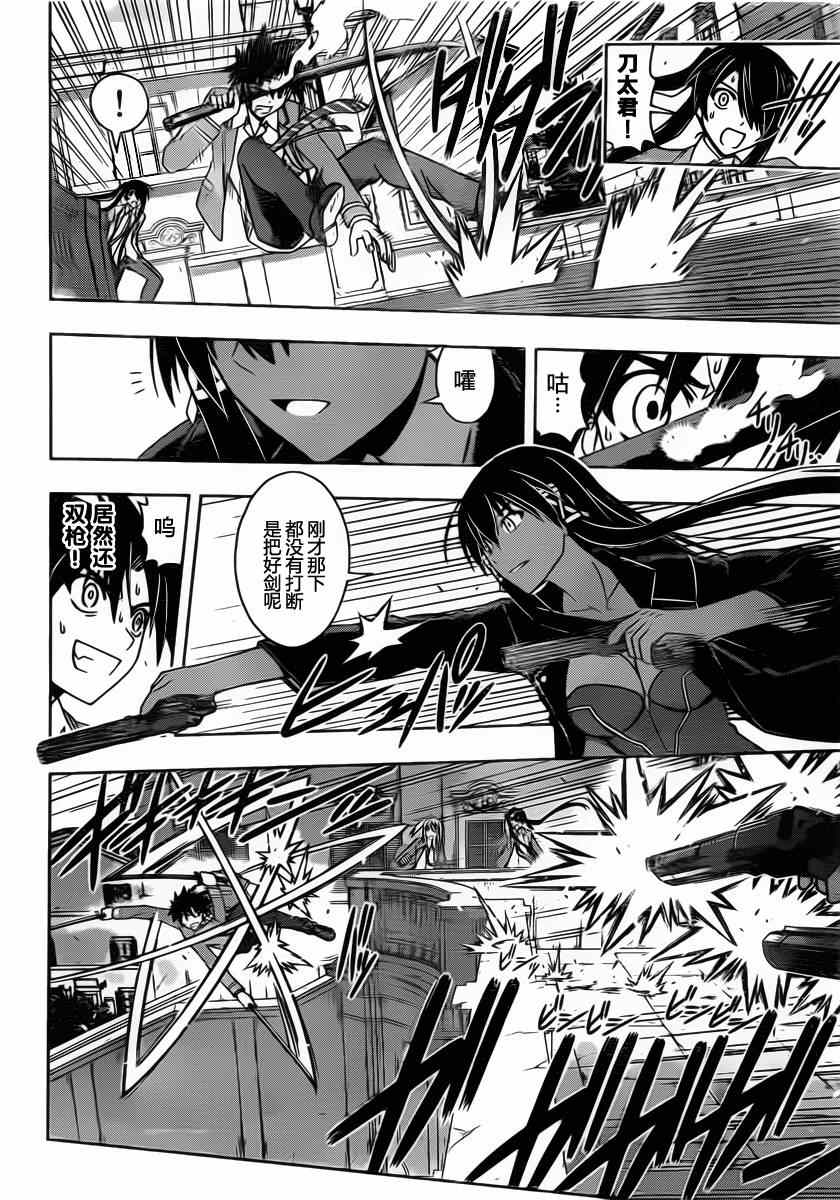 悠久持有者 第63话 第5页