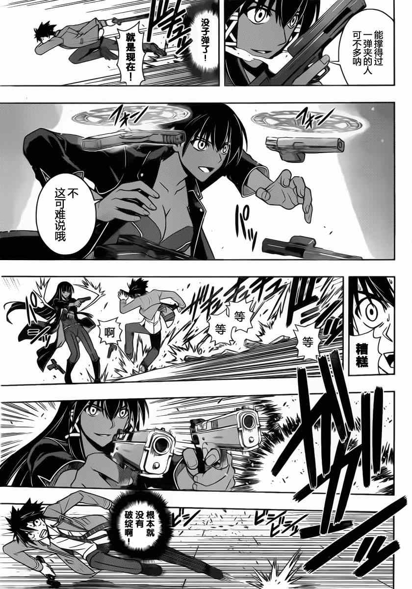 悠久持有者 第63话 第10页