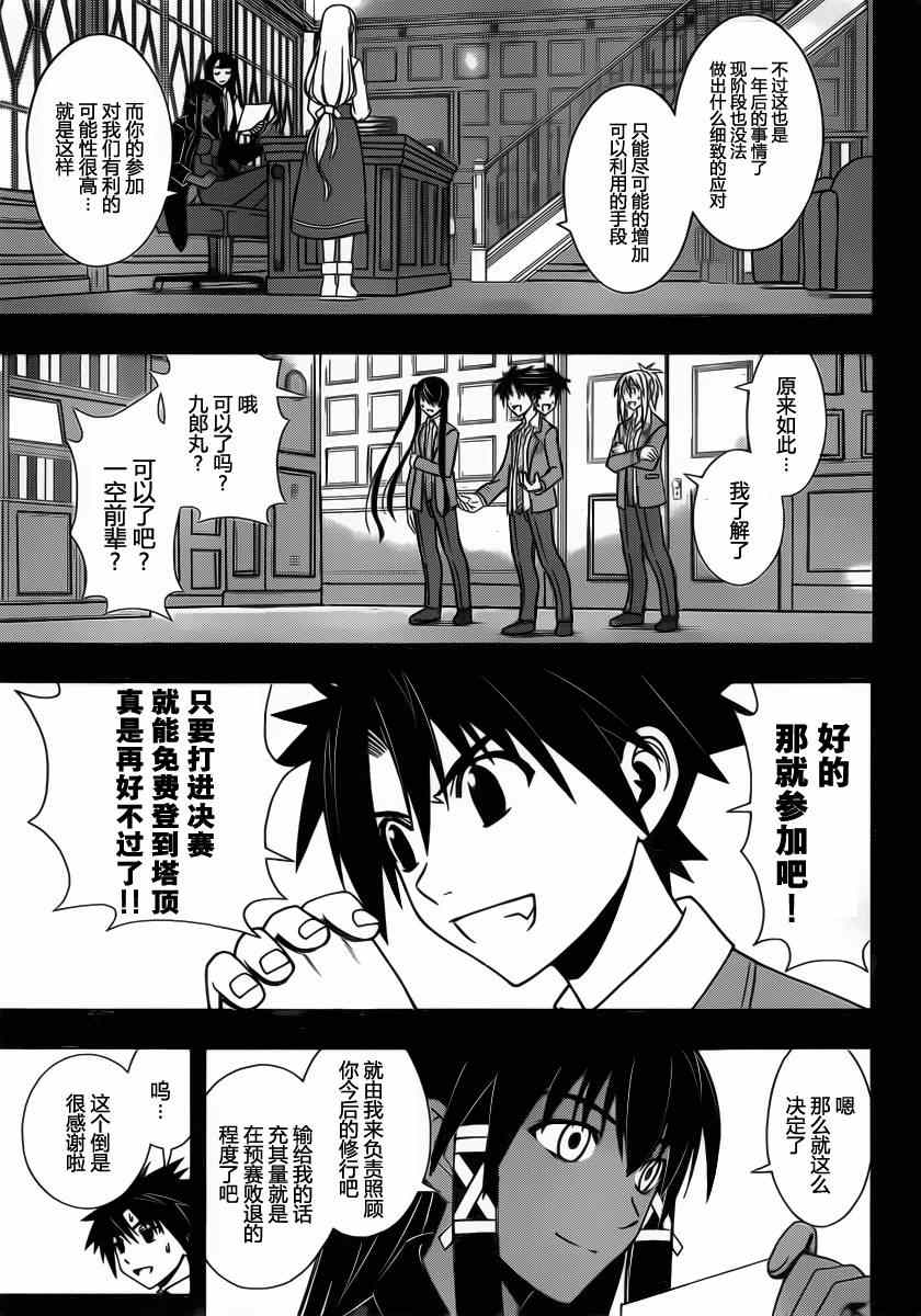 悠久持有者 第64话 第11页