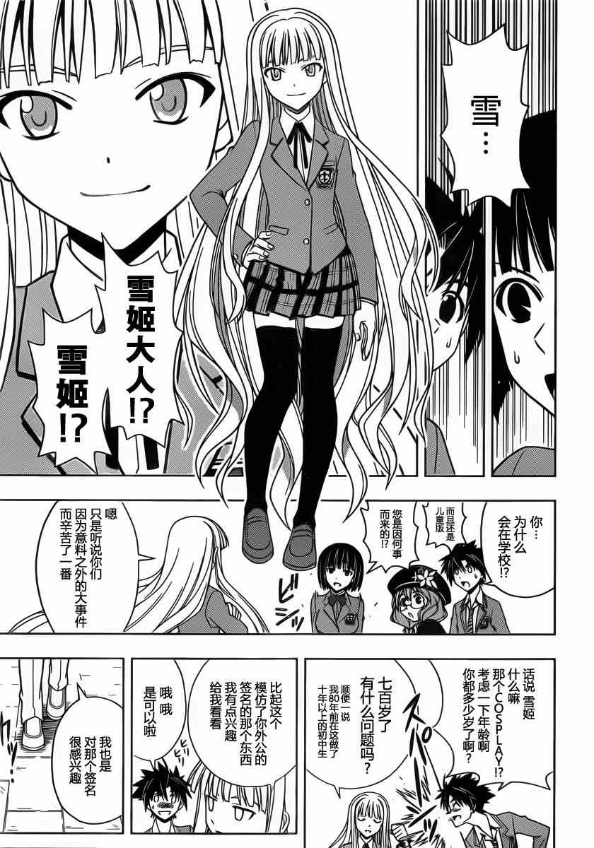 悠久持有者 第64话 第13页